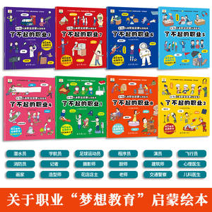 ชุดหนังสือภาพ 8 เล่ม สำหรับเด็ก เสริมสร้างความรู้เกี่ยวกับอาชีพ อาชีพที่น่าทึ่ง ความฝันในอาชีพ สำหรับเด็กอายุ 3-6 ปี - แบรนด์อื่นจากจีน - Product Image 2