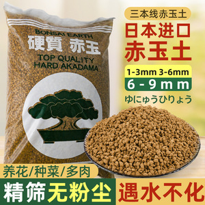 Tierra Dura Akadama 9kg Importada de Japón para Bonsáis, Suculentas, Reptiles, Jardinería, Cobertura Superior, Tierra Nutritiva Granulada - Product Image 4