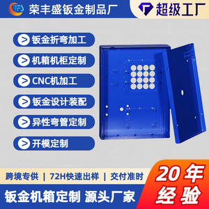 Rongfengsheng Non Standard Aluminum Sheet Metal Chassis Protective Housing Customized Cutting Punching Bending Processing - Product Image 5
