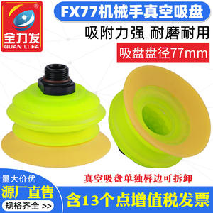 Ventosa Industrial de Vacío de Poliuretano (PU) para Cajas de Papel, Ventosas Neumáticas para Brazos Robóticos Industriales FX77 - Product Image 4