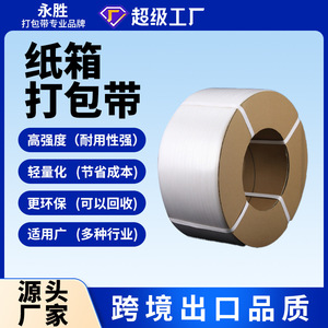 Pp <b>Strapping</b> Band 12mm Width 0.5-1.5mm Thickness Durable Full Automatic Machine Packing Tape - Product Image 5