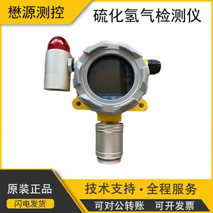 Détecteur de gaz sulfuré (H2S) fixe avec alarme et affichage, module de détection 12-24V en aluminium - Product Image 5