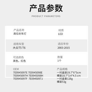 Luz de Freno Elevada LED Roja y Negra para Volkswagen T5 T6, Par 7E0945097 7E0945098 - Product Image 1