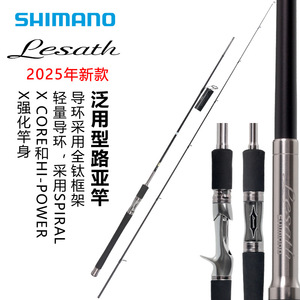 Canne à pêche Shimano Lesath 25 Series, action moyenne rapide, guides en alliage de titane, pour la pêche en eau douce et en eau salée - Product Image 1