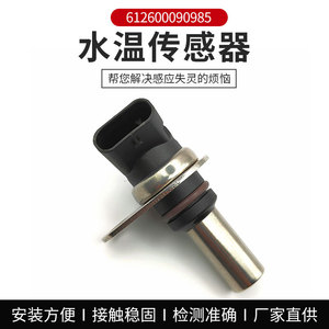 Capteur de température de l'eau 612600090985 pour excavatrice Delong X3000 Weichai WP10, type à connexion rapide - Product Image 5
