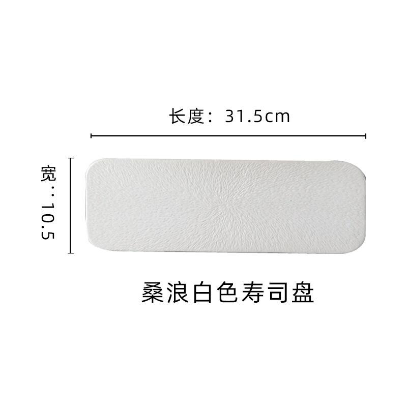 Sushi plate white (bulk packing)