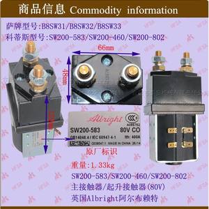 Pièces de chariot élévateur en gros, interrupteurs électromagnétiques et contacteurs (SW200-583-80V), relais principaux - Product Image 1