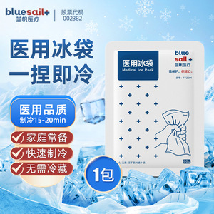 Compresse froide médicale Blue Sail 80g, refroidissement instantané pour usage domestique et extérieur - Product Image 1