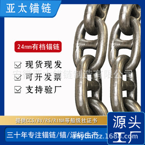 Chaîne d'ancre Asia Pacific Chain Manufacturing Co Ltd, maillon encastré de 24 mm pour ancres de bateau - Product Image 5