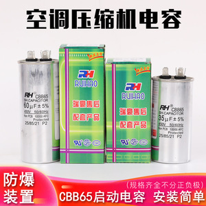 Condensateur Ruihao CBB65 Sh 35uf 450V 50/60Hz en aluminium pour pièces de climatiseur - Product Image 3