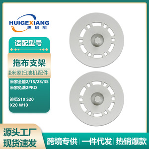 ที่ใส่ไม้ถูพื้นสำหรับ Mijia 1S 2S 3S dreame S10 S20 X20 128มม. พลาสติกใช้ในบ้าน - Product Image 5