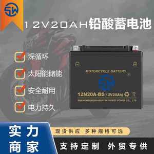 Batería de motocicleta Shangwei 12N20A-BS 12V 20Ah de plomo-ácido para arranque de motocicleta, barco, universal, sin mantenimiento - Product Image 2