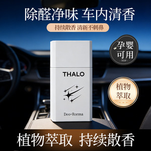 Thalo Deo Rorma Désodorisant Solide pour Voiture Évaporation Naturelle Élimine les Odeurs dans la Voiture - Product Image 5