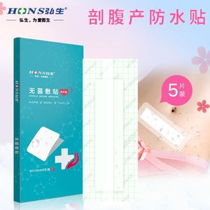 Pansement stérile Hongsheng 10x25cm imperméable pour césarienne, pansement postopératoire pour le bain, boîte de 5 pièces - Product Image 1