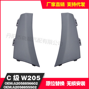 Mercedes-Benz C-Class W205 Bumper Accessories A2058856502 A2058856602 For Replace Repair - Product Image 5