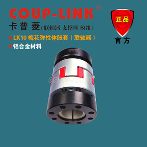 Couplage à manchon d'expansion Coup-Link Lk10 en élastomère à fleur de prunier et alliage d'aluminium, alésage 10 mm pour applications à couple élevé - Product Image 3