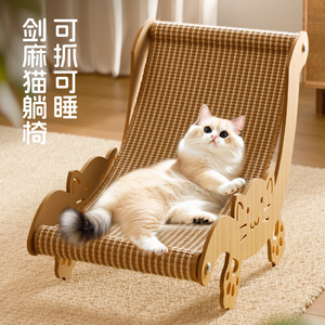 ของเล่นแมวแบบใหม่สำหรับทุกฤดูกาล เก้าอี้นอนทำจากใยไซซอล เตียงแมว อุปกรณ์ช่วยข่วน ไม่เป็นขุย ทำความสะอาดง่าย ทนทาน อุปกรณ์สำหรับสัตว์เลี้ยง - Product Image 1