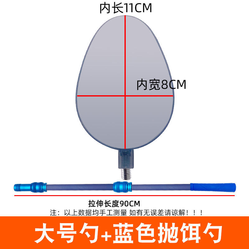 แท่งเหยื่อขนาดใหญ่พร้อมหัวช้อน [ชุด]