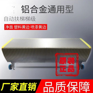 บันไดเลื่อนอะลูมิเนียมอัลลอยด์ Schindler 9300 รุ่น LN-001 ใช้ได้กับ Giant Kone Jiangnan Jiajie Sini - Product Image 4
