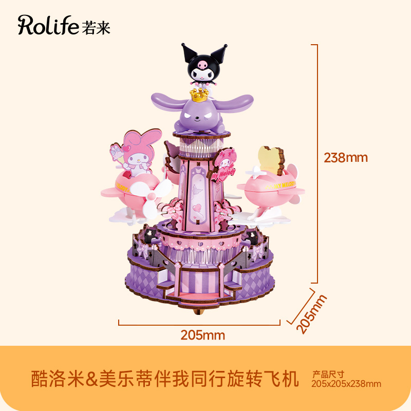 Kuromi  my melody accompany me rotating airplane