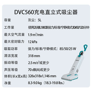 Aspirateur vertical rechargeable Makita DVC560, capacité 5L, puissance d'aspiration 12kPa, usage domestique - Product Image 1