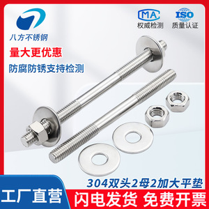 Eight Directions 304 Stainless Steel Double-Ended Screws M3 M6 M10 M14 Fully Threaded Metric Right Hand Grade B Level 5.8 - Product Image 5