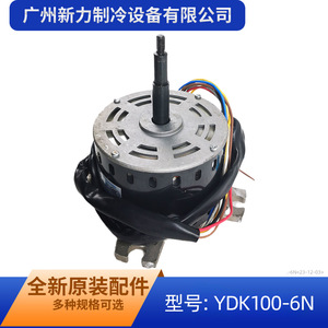 Moteur asynchrone YDK100-6N 220-240V 60Hz pour ventilateur de climatiseur, pièce de rechange, construction métallique durable - Product Image 5