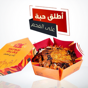 Contenedor de Papel Plegable Personalizado para Comida para Llevar, con Diseño Árabe para Platos Suhoor, Saliq Kabli, Biryani, Bukhari, Kabsa, Mandi y Arroz - Product Image 1