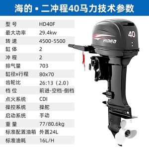 Venta Directa de Fábrica, Motor Fuera de Borda Hideas de 40 HP y 2 Tiempos para Barcos - Product Image 3