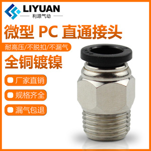 Conector Recto para Mini PC LiYuan, Acoplador Rápido Hexagonal M5 M6 M3, Conexión Neumática para Manguera de Aire - Product Image 1