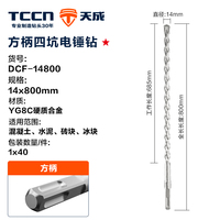 Mèches de perceuse à percussion en carbure de tungstène pour briques, granit, béton, ciment, à queue carrée YG8C, référence DCF-14280 14*280