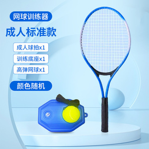 Tennis Training Set Adult Standard Racket With Base And <b>Ball</b> For Home Practice - Product Image 1