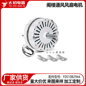 F0510B2944 มอเตอร์พัดลมระบายอากาศ พลาสติกสีขาว 820 กรัม หมายเลขอะไหล่ 0729 - Product Image 2
