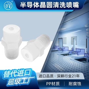 Boquilla de Pulverización Cónica de PP para Limpieza de Semiconductores, 0.7-7 bar, para Pulverización de Superficies de Piezas de Precisión - Product Image 5