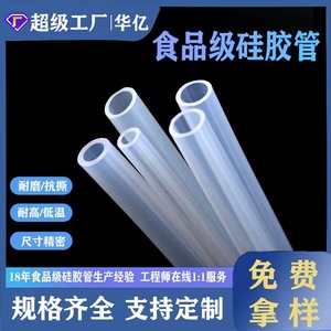 Food Grade Transparent Silicone Tubing Full Range Specifications FDA Certified For Water Dispensers Baby Bottles Straws - Product Image 5