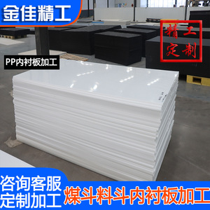 Pp <b>Plastic</b> <b>Sheet</b> 10mm Wear Resistant For Coal Hopper Linings Processing Service Available - Product Image 2
