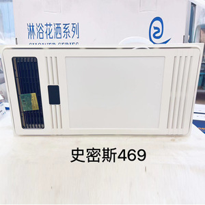 Calentador de Baño Integrado Smith 469, Ventilador de Techo con Luz, Cinco en Uno - Product Image 1