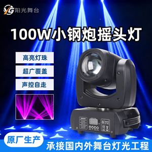 Mini Cabeza Móvil de Luz de 100W con Patrón de Haz para Iluminación de Escenarios, KTV, Bares y Salas de Fiesta - Product Image 5