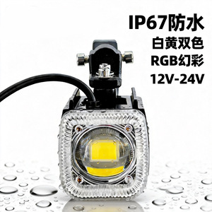 Colorful Flowing Water Motorcycle <b>Spotlight</b> White Yellow Dual Color Iridescent Flashing LED Electric Vehicle Light Front - Product Image 3