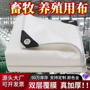 <b>Waterproof</b> Tarpaulin PE Tarp 2.0-6.0mm Thick Windproof Sunshade For Livestock Farming Cattle Sheep Pigsties White - Product Image 5