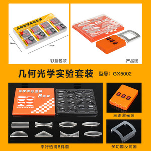 Kit d'expériences de physique, de géométrie et d'optique pour le 8e cycle du secondaire, matériel pédagogique pour l'enseignement de la physique au collège - Product Image 4