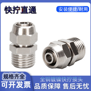 Ruilang Pneumatics <b>Quick</b> Coupler PC4 01 6 02 8 03 10 04 External Thread Nickel Plated Copper Air Hose Fitting - Product Image 4