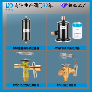 Filtro recargable Sanhua HTG para secador de sistemas de refrigeración, tipo drenaje - Product Image 2