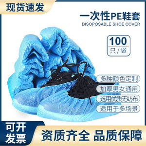 Disposable <b>Shoe</b> Covers <b>PE</b> Plastic Waterproof Dustproof Non Woven Fabric Pull On Protective Isolation One Size Fits All - Product Image 4