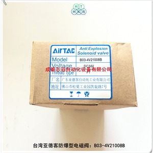 Válvula Solenoide Airtac B03-4V21008B DC 24V Antiexplosión para Control de Gas - Product Image 1