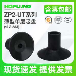 Ventouse robotique à aspiration simple couche ZP2-05UT/06UT/11UT/14UT/18UT/20UT pour levage sous vide - Product Image 4