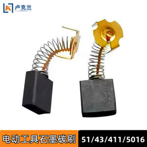 Brosses en carbone graphite 411/51 pour outils électriques, meuleuse d'angle, tronçonneuse électrique, marteau électrique, découpeuse - Product Image 2