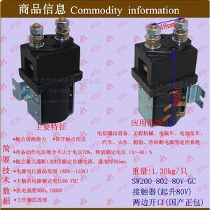Vente en gros de pièces de chariot élévateur à courant continu, interrupteurs électromagnétiques, relais, contacteurs pour levage 80V, type SW200-802 - Product Image 1
