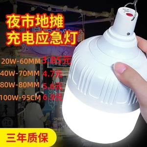 Rechargeable Emergency Led <b>Bulb</b> 20W 60Mm For Street Vending Outdoor Camping Power Outage Lighting - Product Image 1