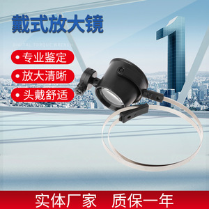 แว่นขยายแบบสวมศีรษะกำลังขยายสูง (15 เท่า) พร้อมไฟ LED ออกแบบมาเป็นพิเศษสำหรับการซ่อมแซมและประเมินของโบราณ - Product Image 5
